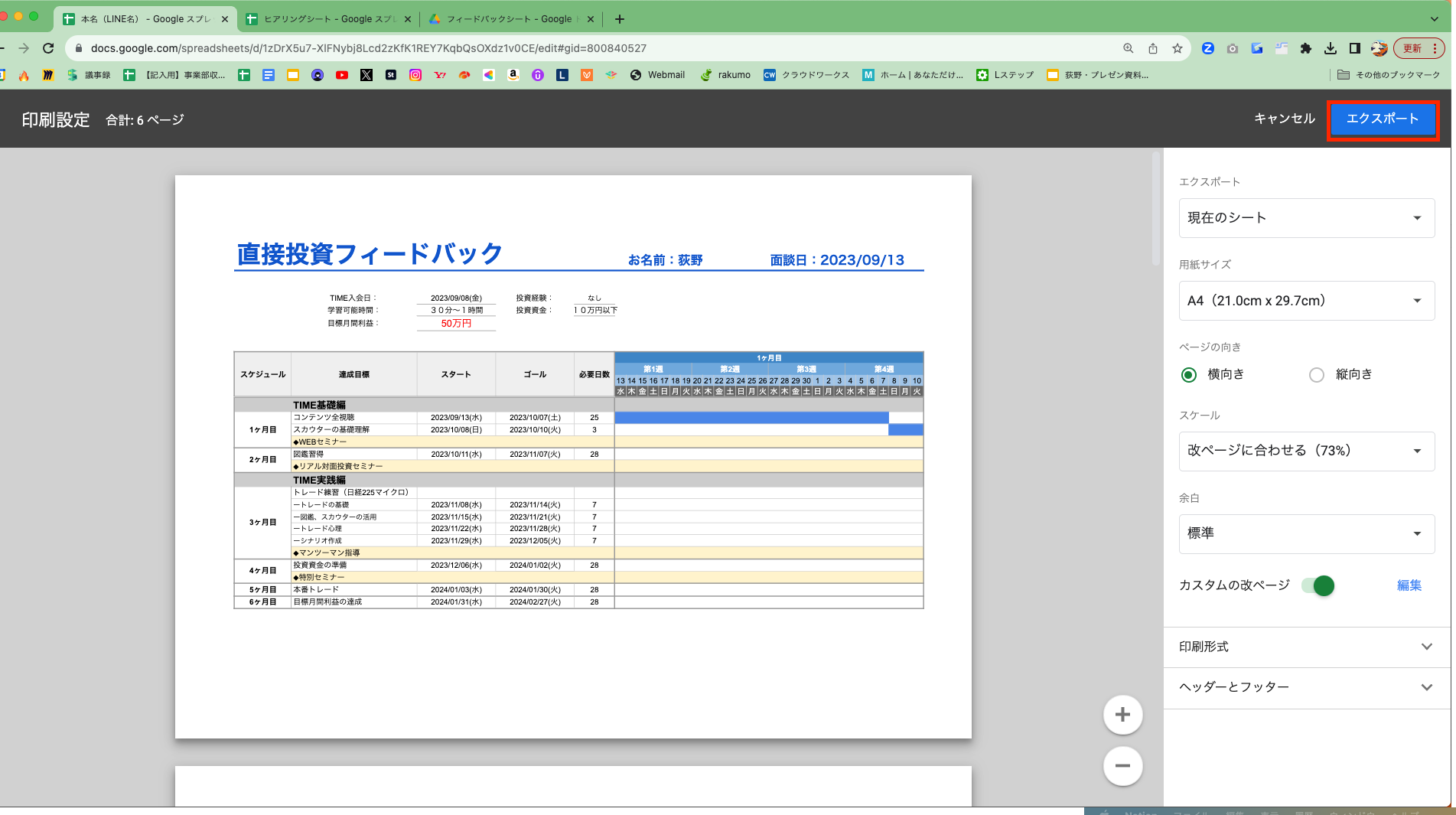 スクリーンショット 2023-09-13 16.24.25.png