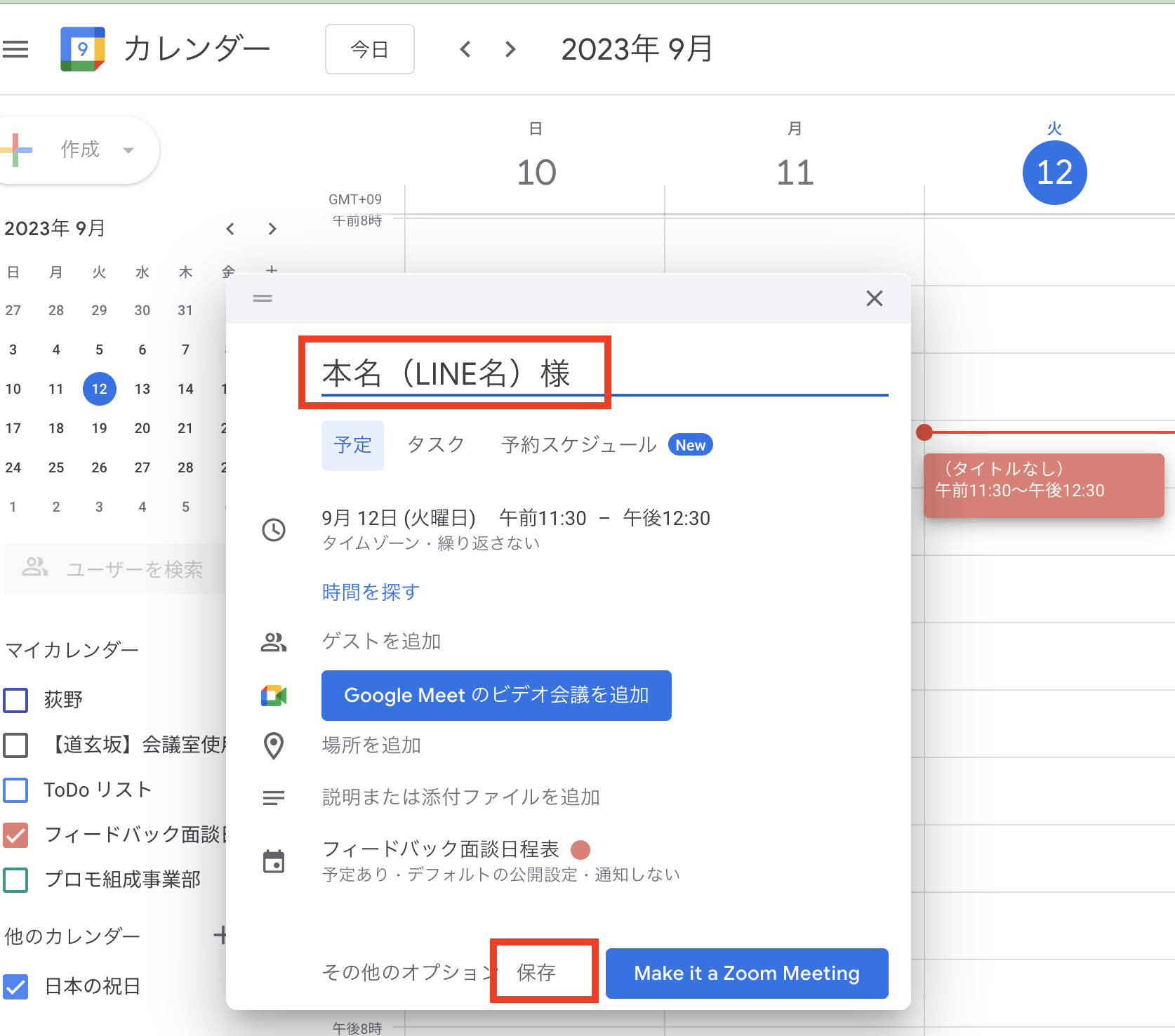 スクリーンショット 2023-09-12 11.10.02.png